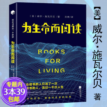 為生命而閱讀 為生命而閱讀