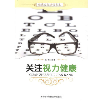 關注視力健康
