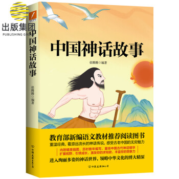 中國神話故事