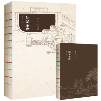 如是茶席李韜