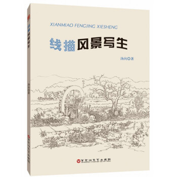 線描風景寫生 線描風景寫生