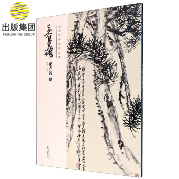 吳昌碩花卉篇