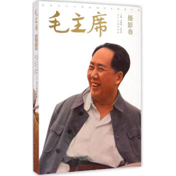 毛主席攝影卷