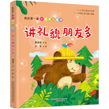 講禮貌朋友多