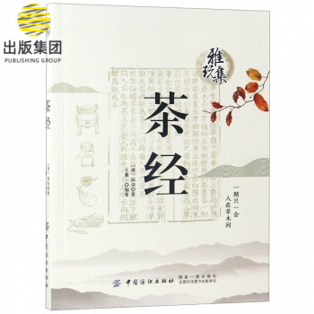 茶經/雅玩集 茶經/雅玩集