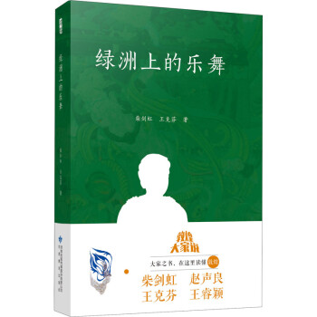 綠洲上的樂舞 綠洲上的樂舞