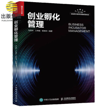 創(chuàng)業(yè)孵化管理 創(chuàng)業(yè)孵化管理