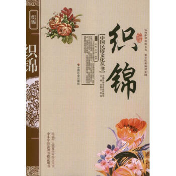 織錦趙屹書籍 織錦趙屹書籍