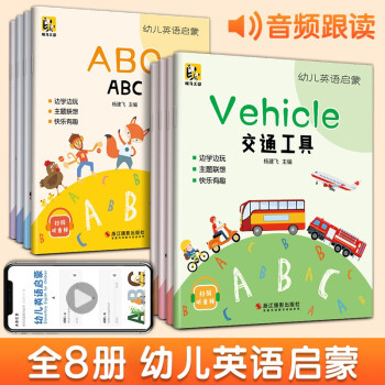 幼兒英語啟蒙