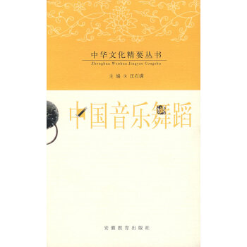中國音樂舞蹈 中國音樂舞蹈