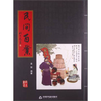 民間百業(yè)金輝 民間百業(yè)金輝