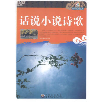 話說小說詩歌