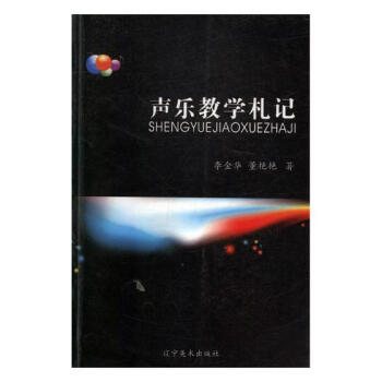 音樂教學札記 音樂教學札記