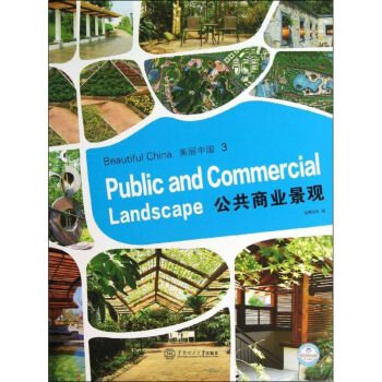 公共商業景觀 公共商業景觀