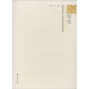 風景寫生書籍 風景寫生書籍