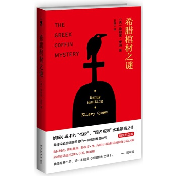 希臘棺材之謎 希臘棺材之謎
