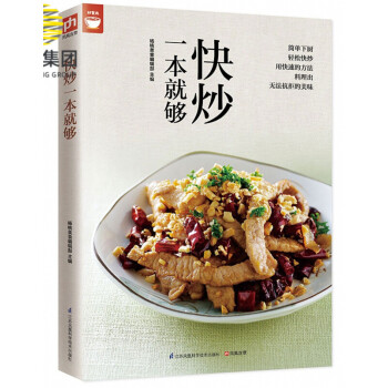快炒一本就夠 快炒一本就夠