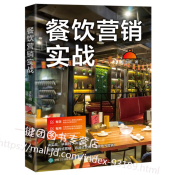 餐飲營(yíng)銷(xiāo)實(shí)戰(zhàn) 餐飲營(yíng)銷(xiāo)實(shí)戰(zhàn)