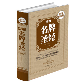 世界名牌圣經 世界名牌圣經