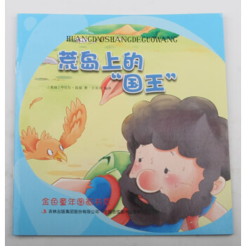 荒島上的國(guó)王 荒島上的國(guó)王