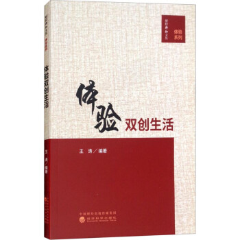 體驗雙創(chuàng)生活 體驗雙創(chuàng)生活