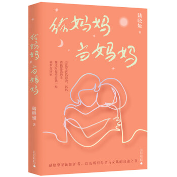 給媽媽當媽媽 給媽媽當媽媽
