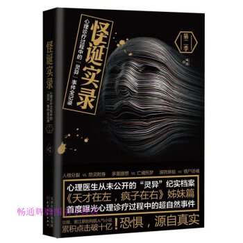 怪誕實錄鳳儀