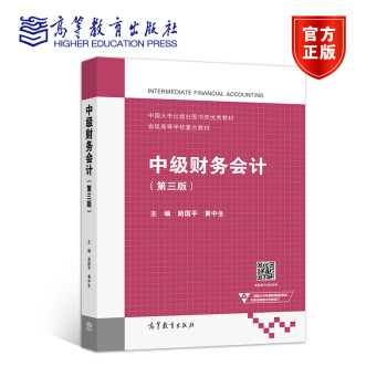 中級財務會計 中級財務會計