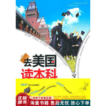 去美國讀本科 去美國讀本科