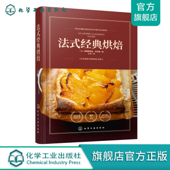 法式經(jīng)典烘焙 法式經(jīng)典烘焙