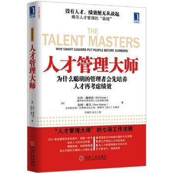 人才管理大師 人才管理大師