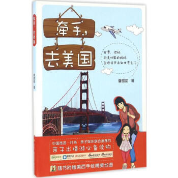 牽手,去美國 牽手,去美國