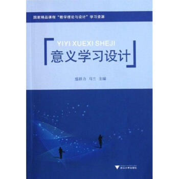 意義學習設計 意義學習設計