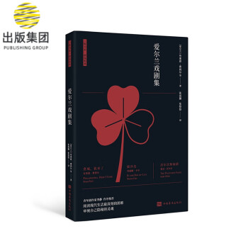 愛(ài)爾蘭戲劇集 愛(ài)爾蘭戲劇集