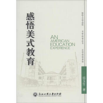 感悟美式教育 感悟美式教育
