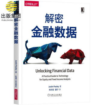 解密金融數據 解密金融數據