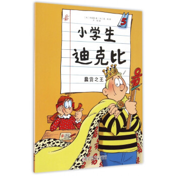 小學生迪克比 小學生迪克比