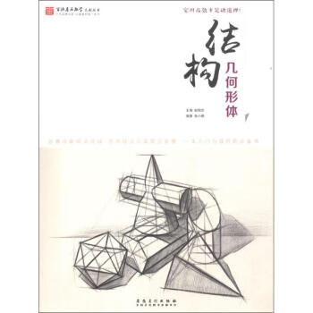 結(jié)構(gòu)幾何形體 結(jié)構(gòu)幾何形體