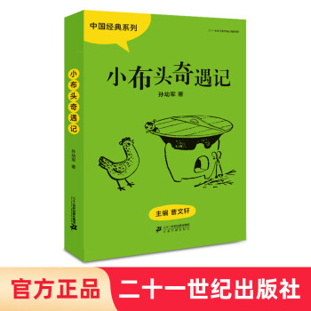 小布頭奇遇記 小布頭奇遇記