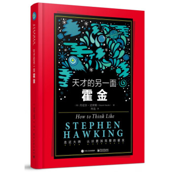 天才的另一面 天才的另一面