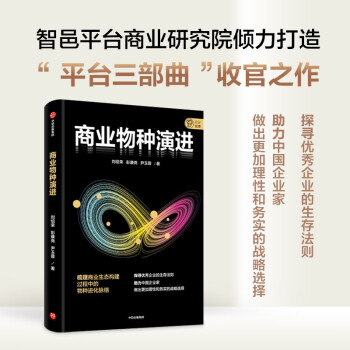 商業(yè)物種演進(jìn) 商業(yè)物種演進(jìn)