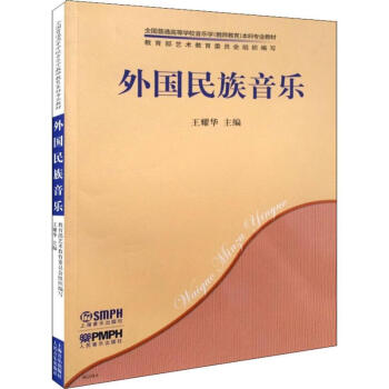 外國民族音樂 外國民族音樂
