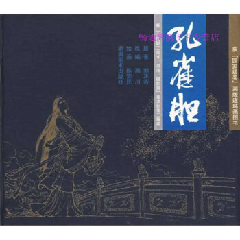 孔雀膽陳安民 孔雀膽陳安民