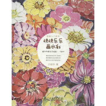 繪畫入門系列 繪畫入門系列
