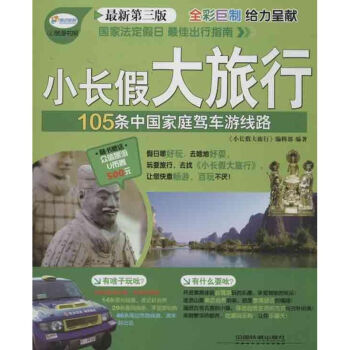 小長假大旅行 小長假大旅行