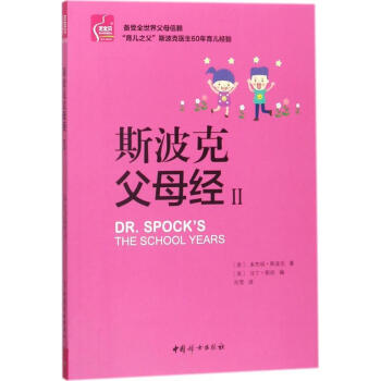 斯波克父母經(jīng) 斯波克父母經(jīng)