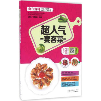 超人氣宴客菜 超人氣宴客菜