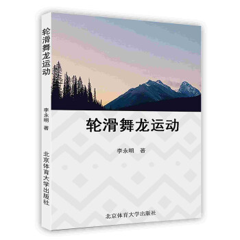 輪滑舞龍運(yùn)動 輪滑舞龍運(yùn)動