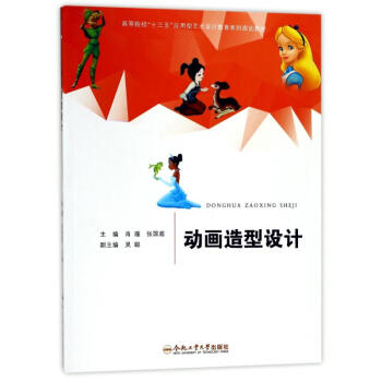動畫造型設計 動畫造型設計
