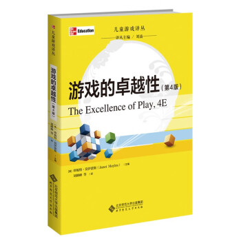 游戲的卓越性 游戲的卓越性